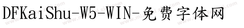 DFKaiShu-W5-WIN字体转换