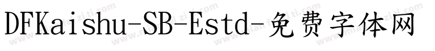 DFKaishu-SB-Estd字体转换
