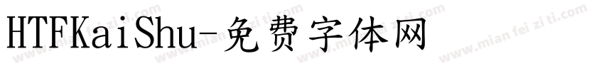 HTFKaiShu字体转换