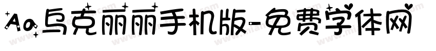 Aa乌克丽丽手机版字体转换