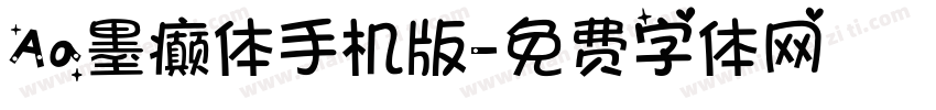 Aa墨癫体手机版字体转换