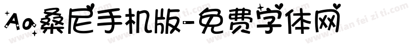 Aa桑尼手机版字体转换
