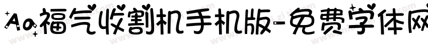 Aa福气收割机手机版字体转换
