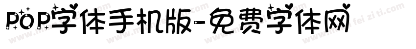 POP字体手机版字体转换