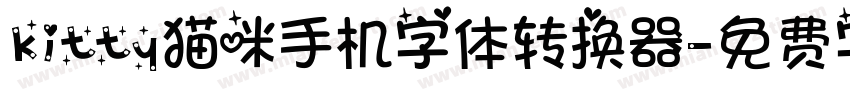 kitty猫咪手机字体转换器字体转换