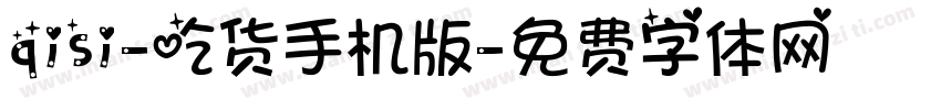 qisi-吃货手机版字体转换