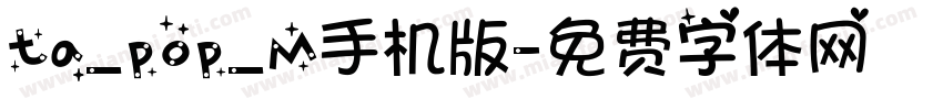 ta_pop_M手机版字体转换