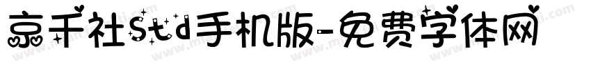 京千社Std手机版字体转换
