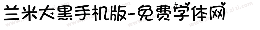兰米大黑手机版字体转换
