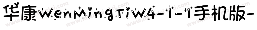 华康WenMingTiW4-1-1手机版字体转换