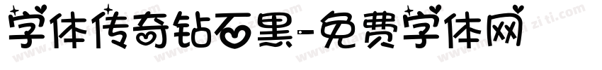 字体传奇钻石黑字体转换