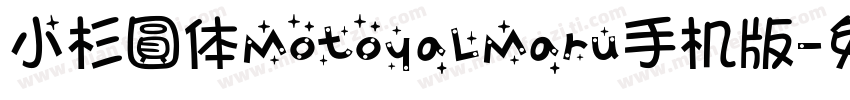 小杉圓体MotoyaLMaru手机版字体转换