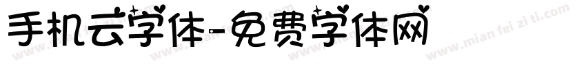手机云字体字体转换