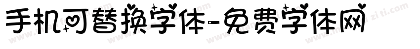 手机可替换字体字体转换