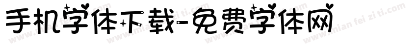 手机字体下载字体转换