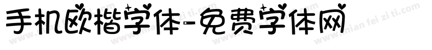 手机欧楷字体字体转换