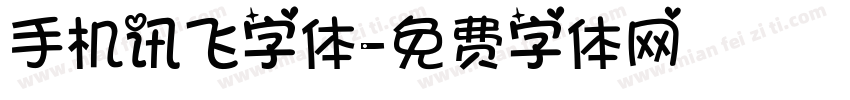 手机讯飞字体字体转换