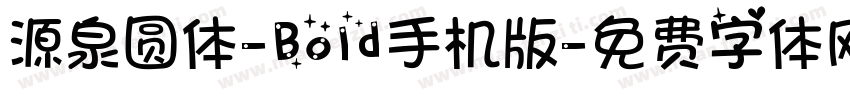 源泉圆体-Bold手机版字体转换