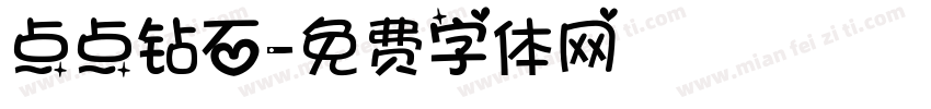 点点钻石字体转换