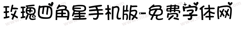 玫瑰四角星手机版字体转换