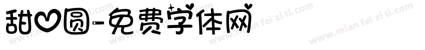甜心圆字体转换