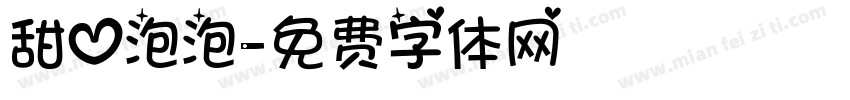 甜心泡泡字体转换