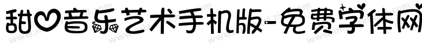 甜心音乐艺术手机版字体转换