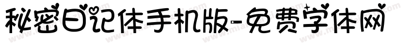 秘密日记体手机版字体转换