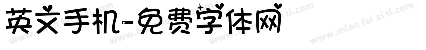 英文手机字体转换