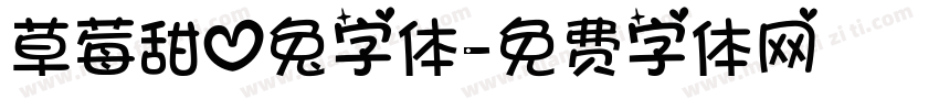 草莓甜心兔字体字体转换