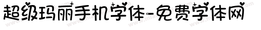 超级玛丽手机字体字体转换