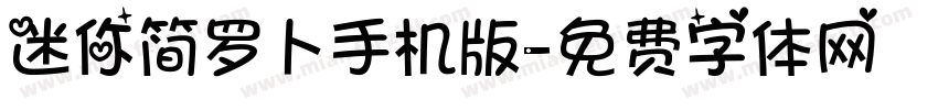 迷你简罗卜手机版字体转换