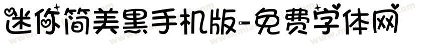 迷你简美黑手机版字体转换