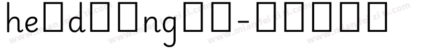 heⅰdⅰⅰng字体字体转换