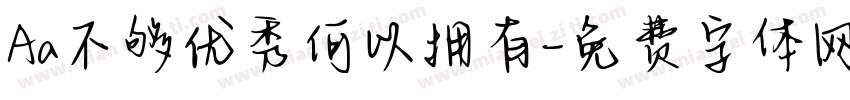 Aa不够优秀何以拥有字体转换