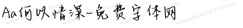 Aa何以情深字体转换