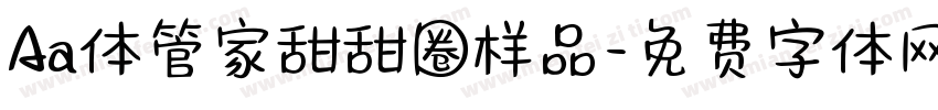 Aa体管家甜甜圈样品字体转换
