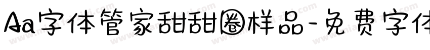 Aa字体管家甜甜圈样品字体转换