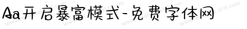 Aa开启暴富模式字体转换