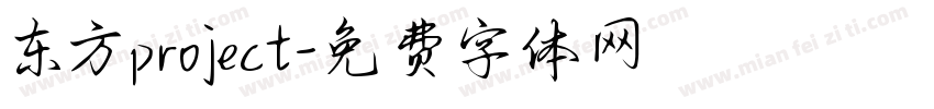 东方project字体转换