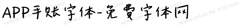 APP手账字体字体转换