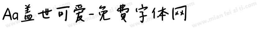 Aa盖世可爱字体转换