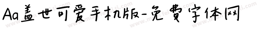 Aa盖世可爱手机版字体转换