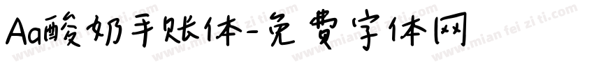 Aa酸奶手账体字体转换