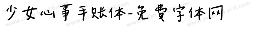 少女心事手账体字体转换