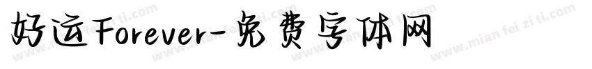 好运Forever字体转换