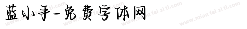 蓝小手字体转换
