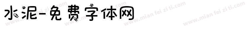 水泥字体转换