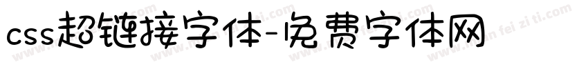 css超链接字体字体转换