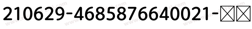 210629-4685876640021字体转换
